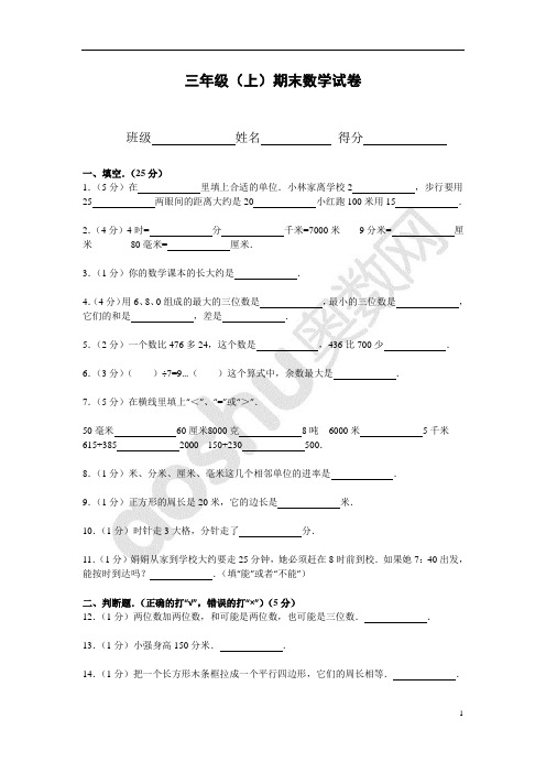 青岛版三年级(上)期末数学试卷 (2)