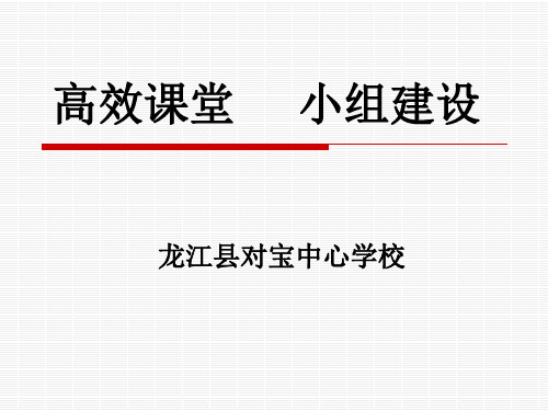 (完整)学习小组建设优秀PPT精品PPT资料精品PPT资料