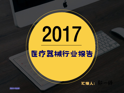 2017医疗器械行业报告