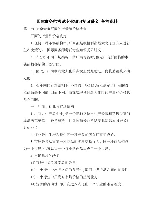 国际商务师考试专业知识复习讲义 备考资料