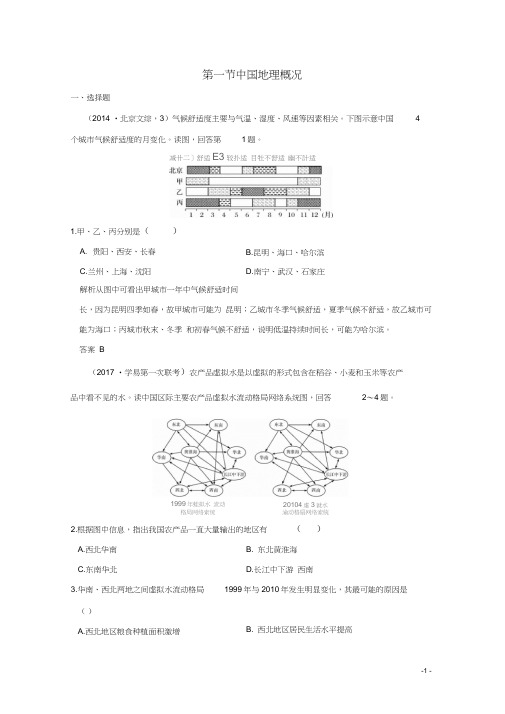 2019版高考地理一轮总复习第十五单元第一节中国地理概况同步检测鲁教版