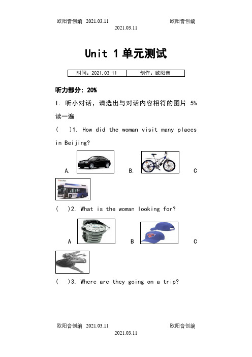 人教版新目标九年级英语Unit1单元测试及答案之欧阳音创编