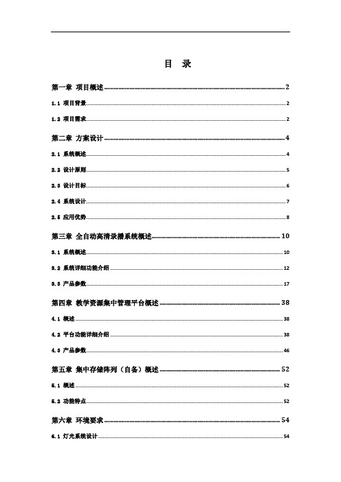 精品课堂教学录播设计方案