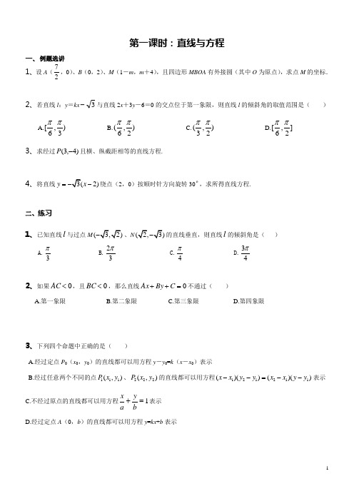 直线方程与圆典型例题