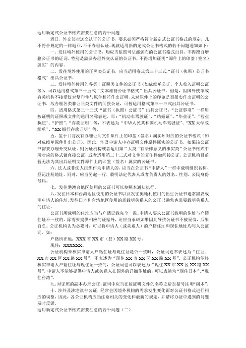 适用公证格式需要注意的问题