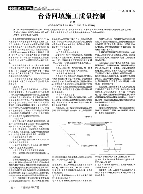 台背回填施工质量控制