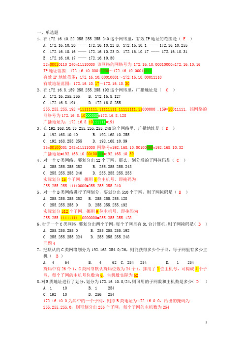 网络子网划分练习题1_答案