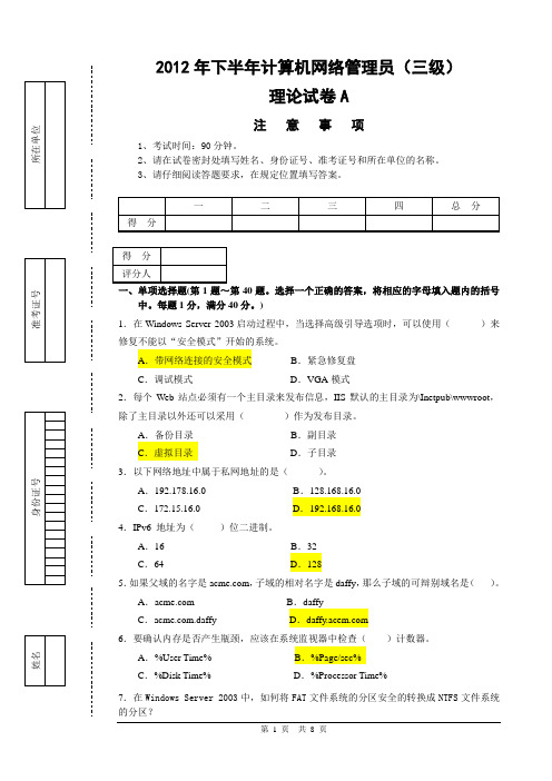 计算机网络管理员(三级)理论考试