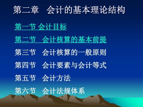 企业会计核算的一般原则(ppt 53页)