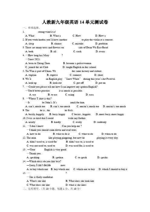 人教新九年级英语14单元测试卷