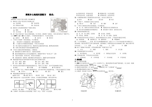 66湖南乡土地理巩固练习.doc