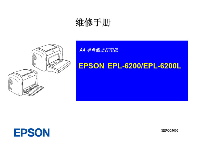 打印机维修手册：EPL6200_EPL6200L_CH