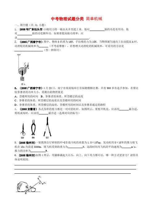 中考物理试题分类 简单机械