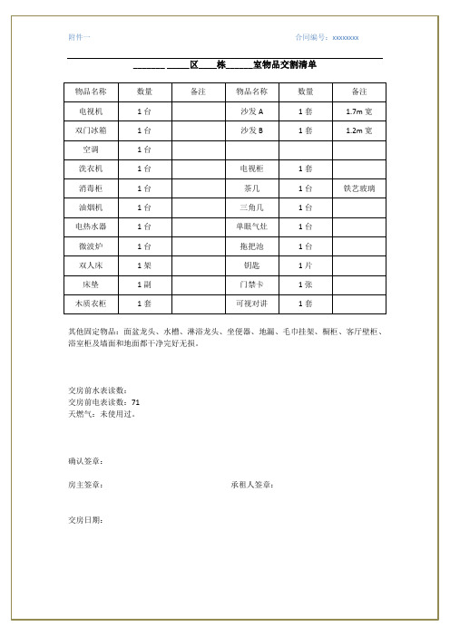 租房交割清单