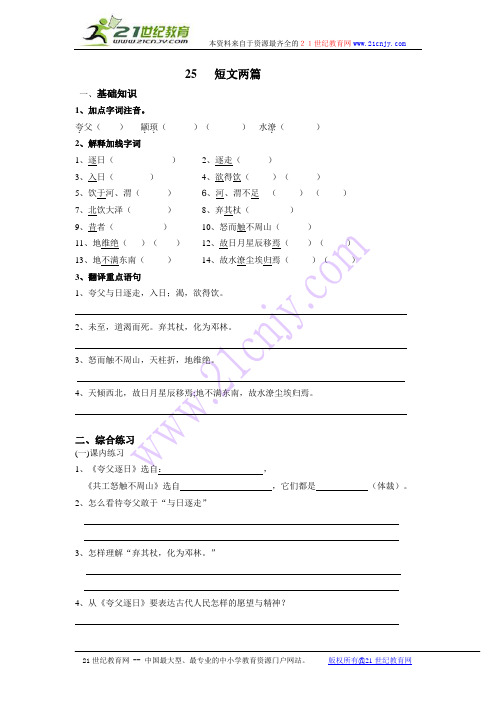 人教版七年级下学期语文导学案、训练案、单元检测全套汇总(全)含答案打包下载-7