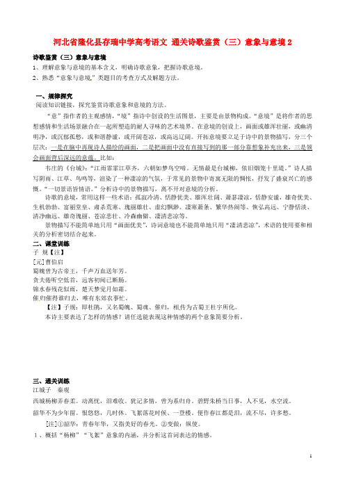 河北省隆化县存瑞中学高考语文 通关诗歌鉴赏(三)意象与意境2