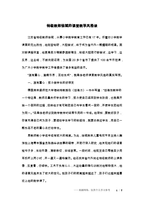 特级教师徐斌的课堂教学风格谈