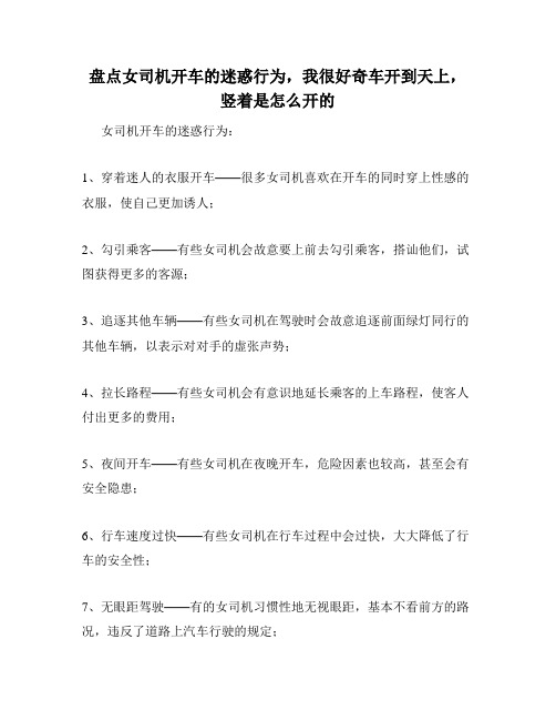 盘点女司机开车的迷惑行为,我很好奇车开到天上,竖着是怎么开的