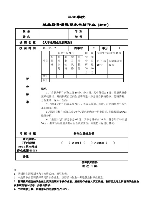 大学生生涯规划登记表