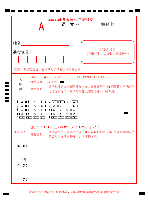 高三语文答题卡模板.doc