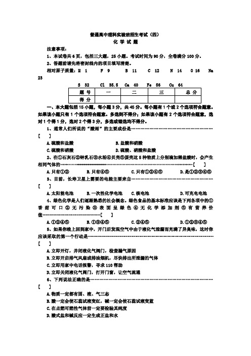 理科实验班招生考试化学试题