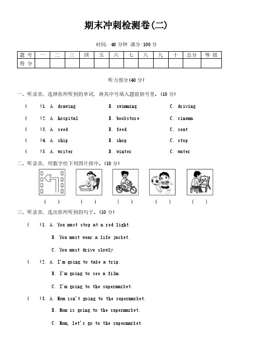 人教PEP版 六年级上册  期末冲刺检测卷二(含答案,含听力原文,无音频)