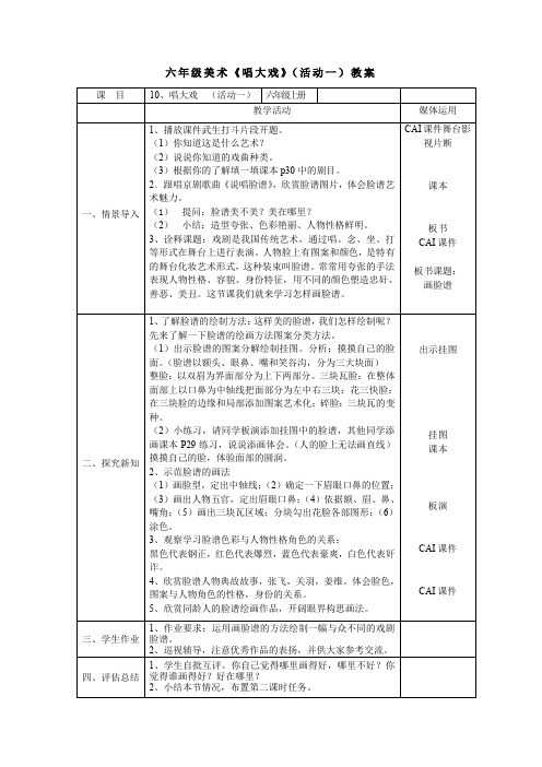 唱大戏三课稿文档