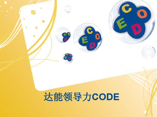 CODE定义