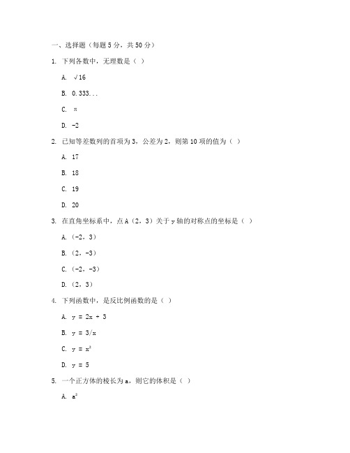 职中考试期末数学试卷