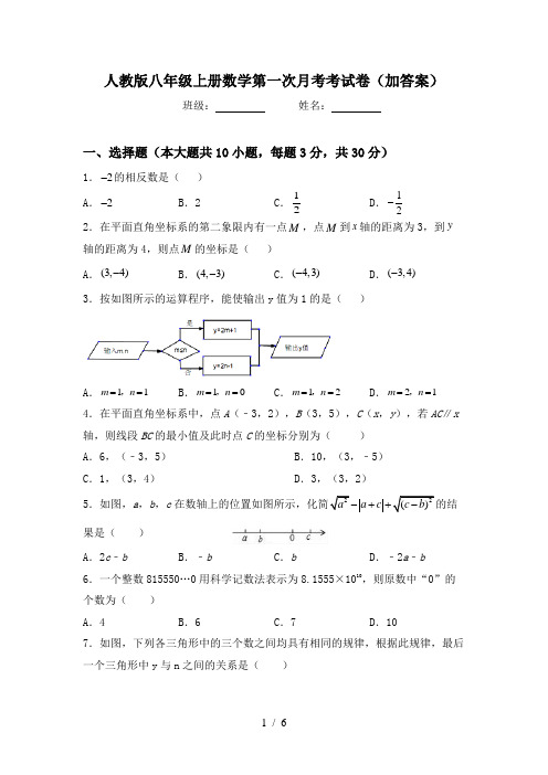 人教版八年级上册数学第一次月考考试卷(加答案)