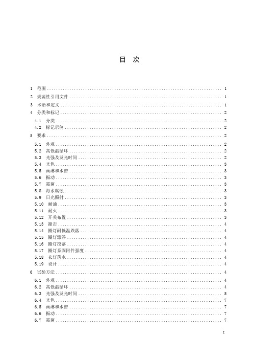 救生设备示位灯-最新国标