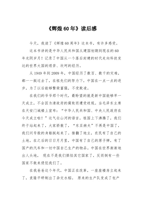 小学议论文作文:《辉煌年》读后感4