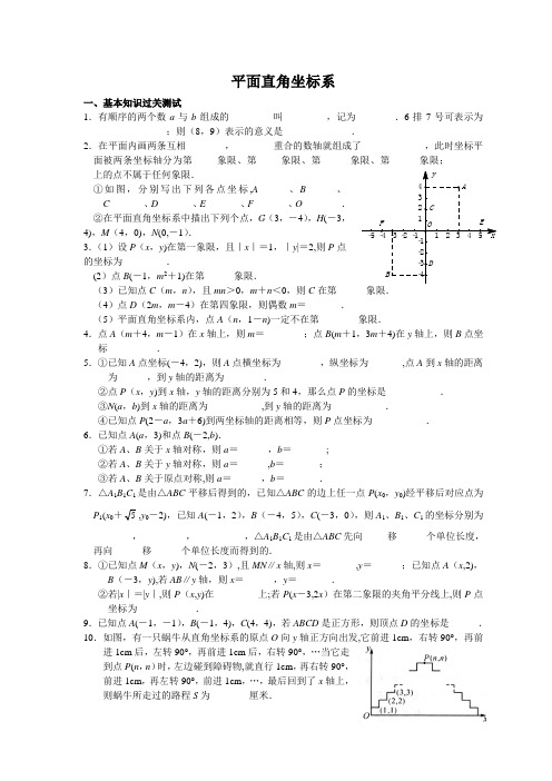 平面直角坐标系培优专题