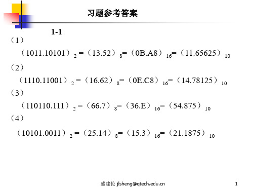 数字逻辑第3讲