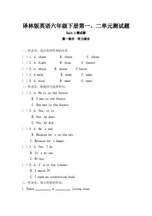 译林版英语六年级下册第一、二单元测试及答案(各一套)