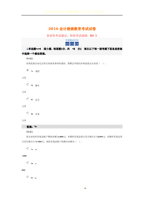 2016会计继续教育考试试卷