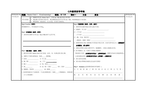 StarterUnit1Goodmorning(复习)导学案(人教新目标七年级上册)