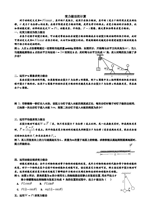 变力做功的计算