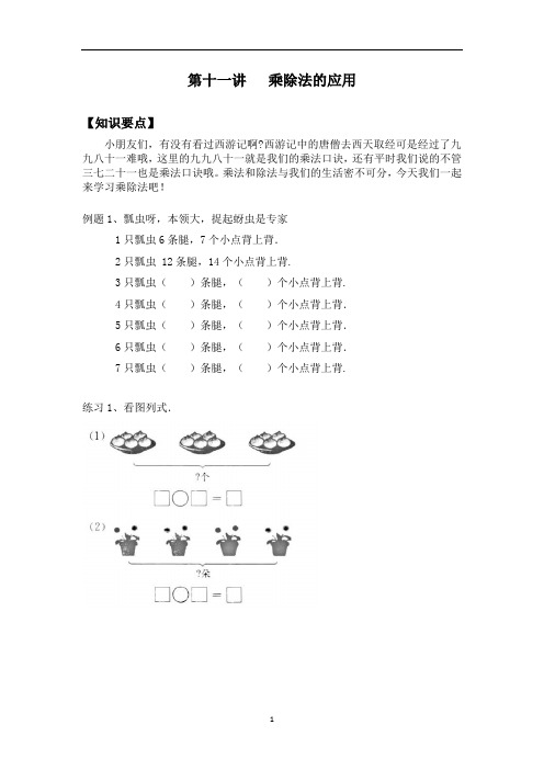 二年级上册数学第十一讲 乘除法的应用练习题