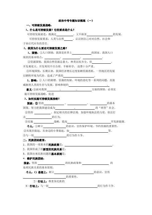 政治中考专题知识梳理