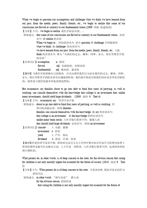 长难句解析——四六级阅读