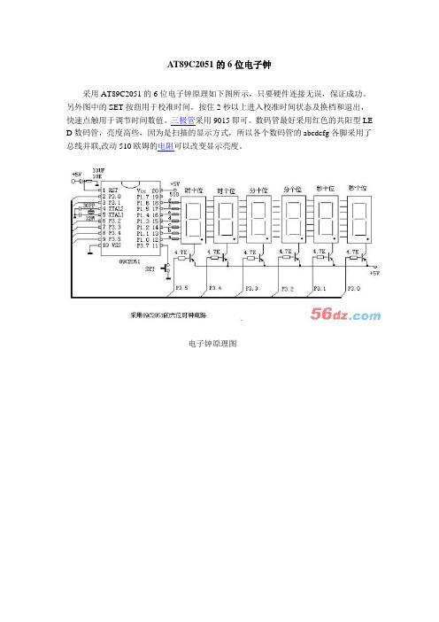 AT89C2051的6位电子钟