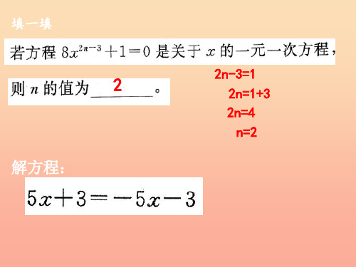 六年级数学下册 6.3 一元一次方程及其解法(2) 沪教版五四制