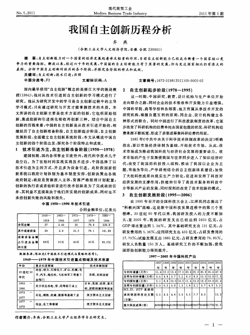 我国自主创新历程分析