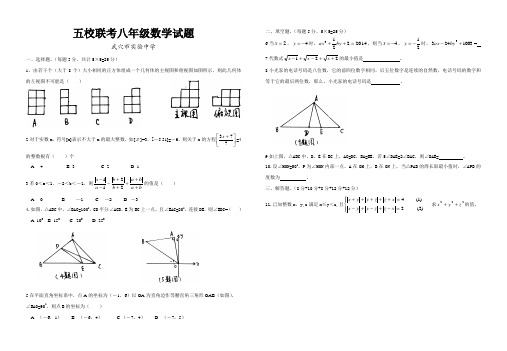 黄冈市武穴市实验中学   秋语数外物四科联赛八年级数学试题以及答案