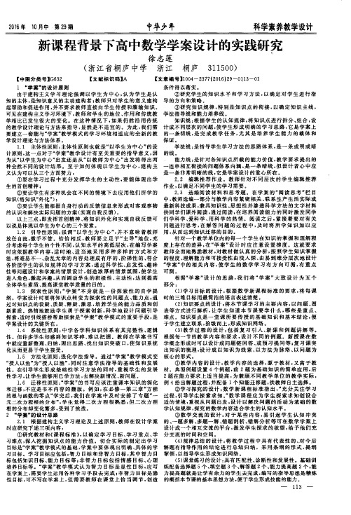 新课程背景下高中数学学案设计的实践研究