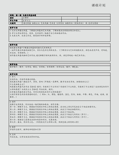 少儿美术-《摇一摇 与康定斯基相遇》教案