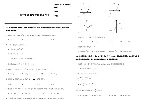 作业1-【新教材】人教A版(2019)高中数学必修第一册