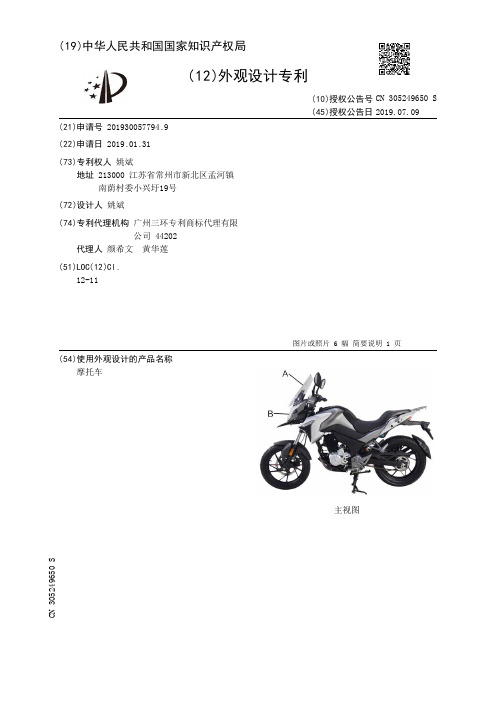 【CN305249650S】摩托车【专利】