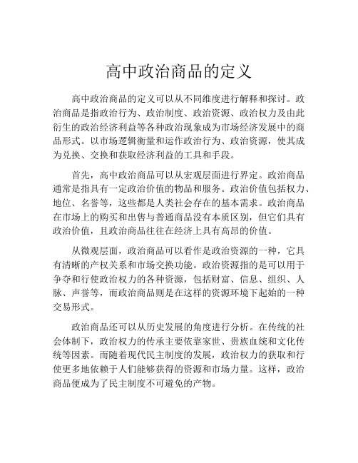 高中政治商品的定义